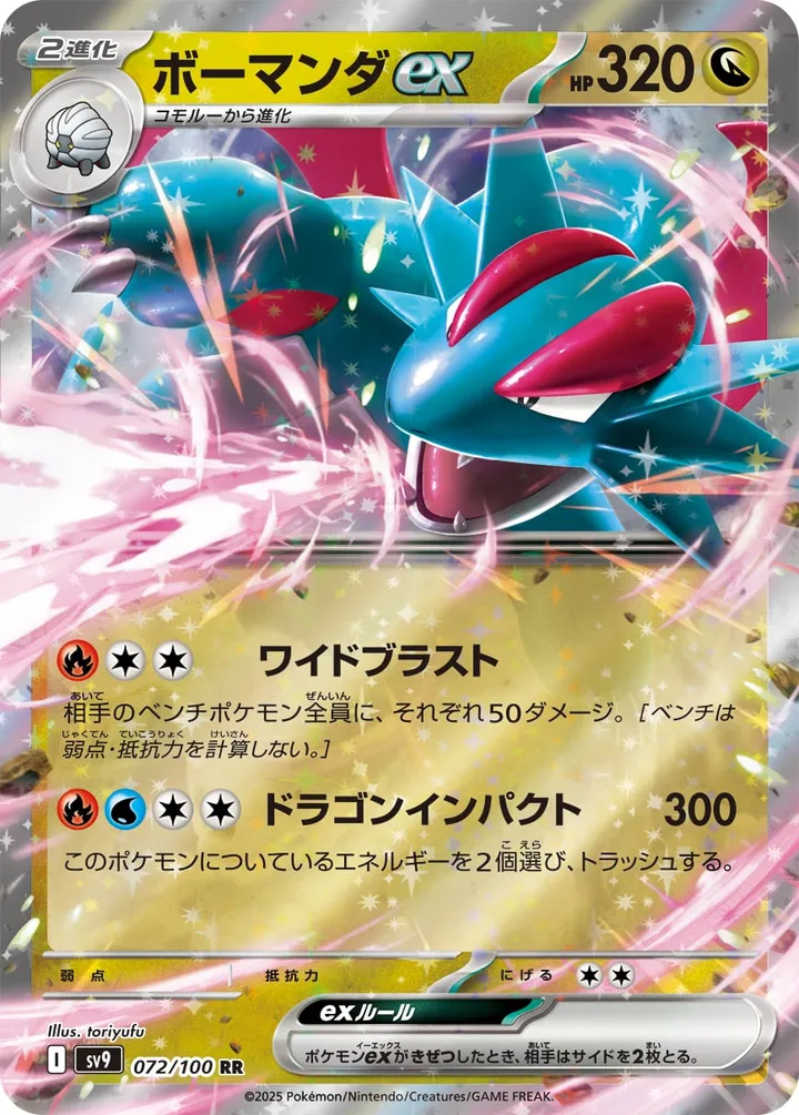 Front of Salamence ex 72, バトルパートナーズ Japanese