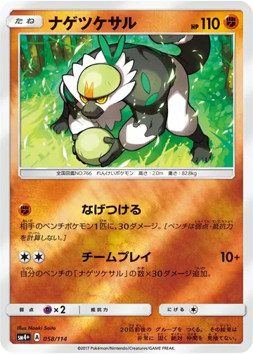 ナゲツケサル 58 ¥141