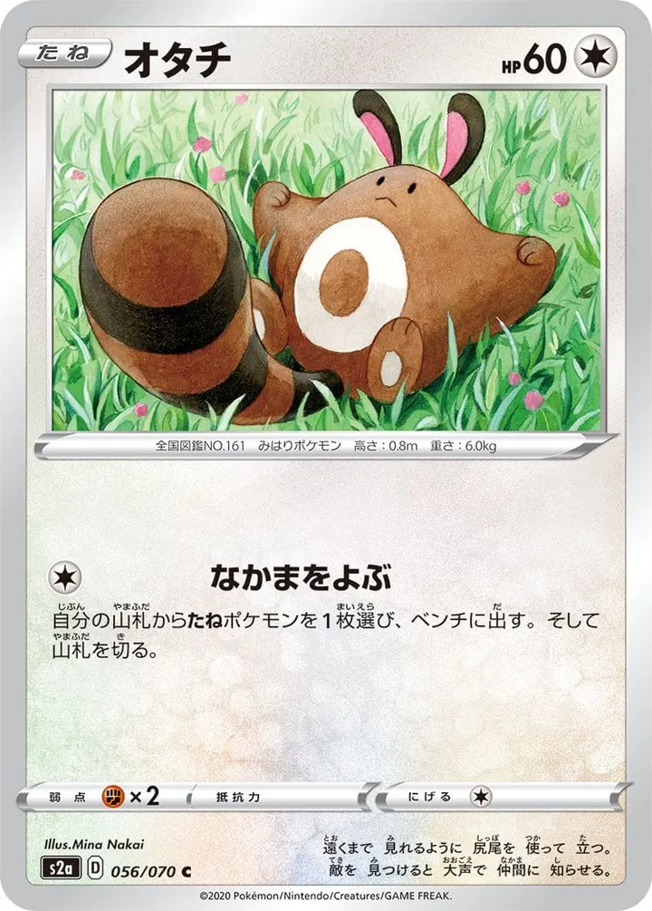 Front of Sentret 56, 爆炎ウォーカー Japanese