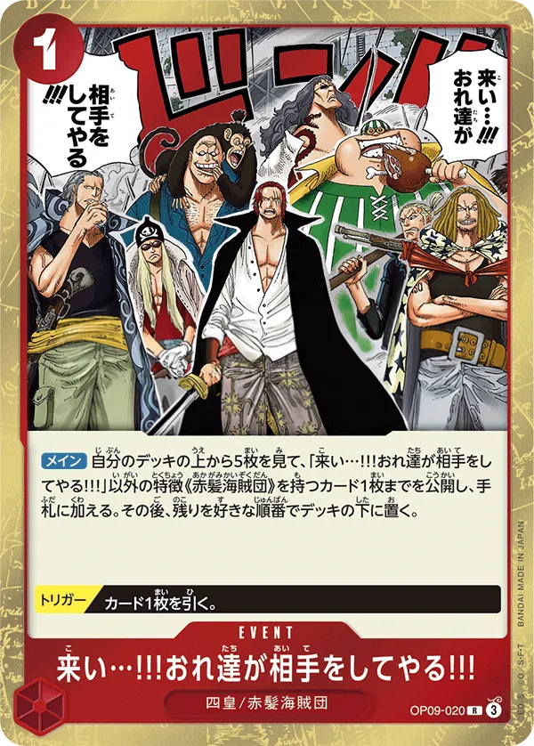 Front of 来い…!!!おれ達が相手をしてやる!!! OP09-020 · Reprint, 新たなる皇帝 Japanese