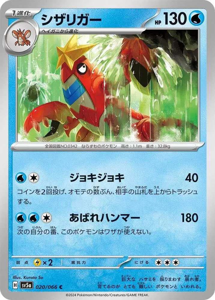 Front of Crawdaunt 20, クリムゾンヘイズ Japanese