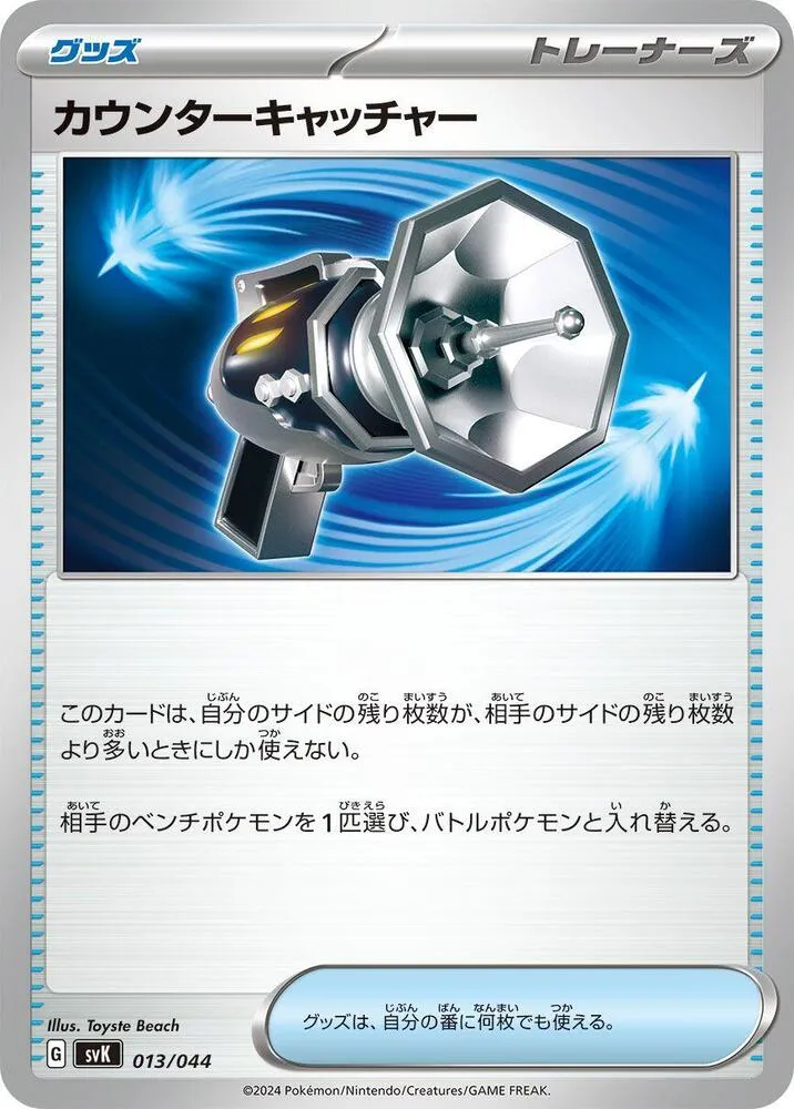 Front of Counter Catcher 13, デッキビルドBOX「ステラミラクル」 Japanese