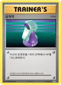 확장팩 BASE PACK 20th Anniversary 한국판 상처약 76 카드 앞면