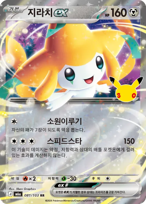 Front of 지라치 ex 81, 30th CELEBRATION Korean