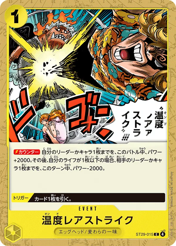 Front of Raw Heat Strike ST29-015, EGGHEAD Japanese