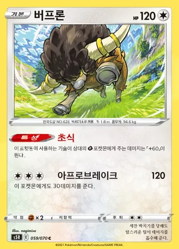 버프론 59 $2.24
