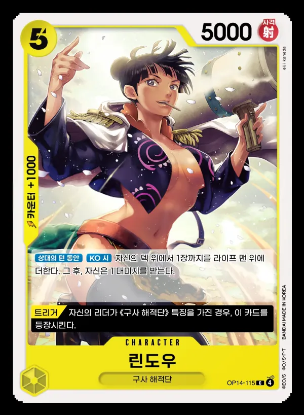 Front of 린도우 OP14-115, 창해의 칠걸 Korean