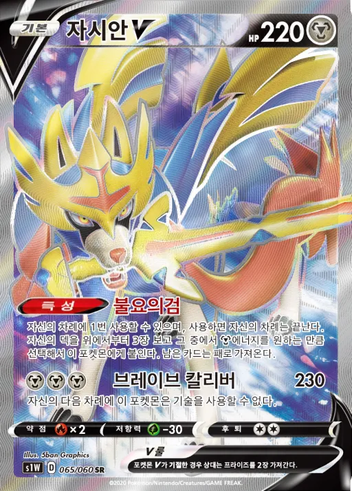 Front of 자시안 V 65, 소드 Korean