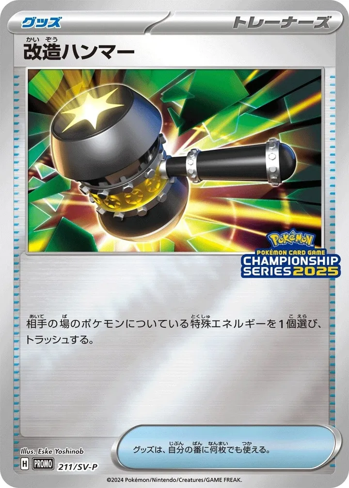 Front of Enhanced Hammer 211, SV-Pプロモーションカード Japanese