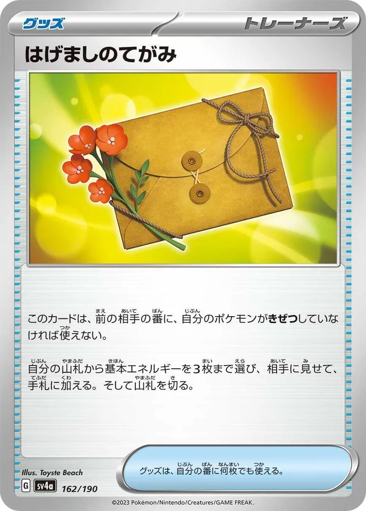 Front of Letter of Encouragement 162, シャイニートレジャーex Japanese