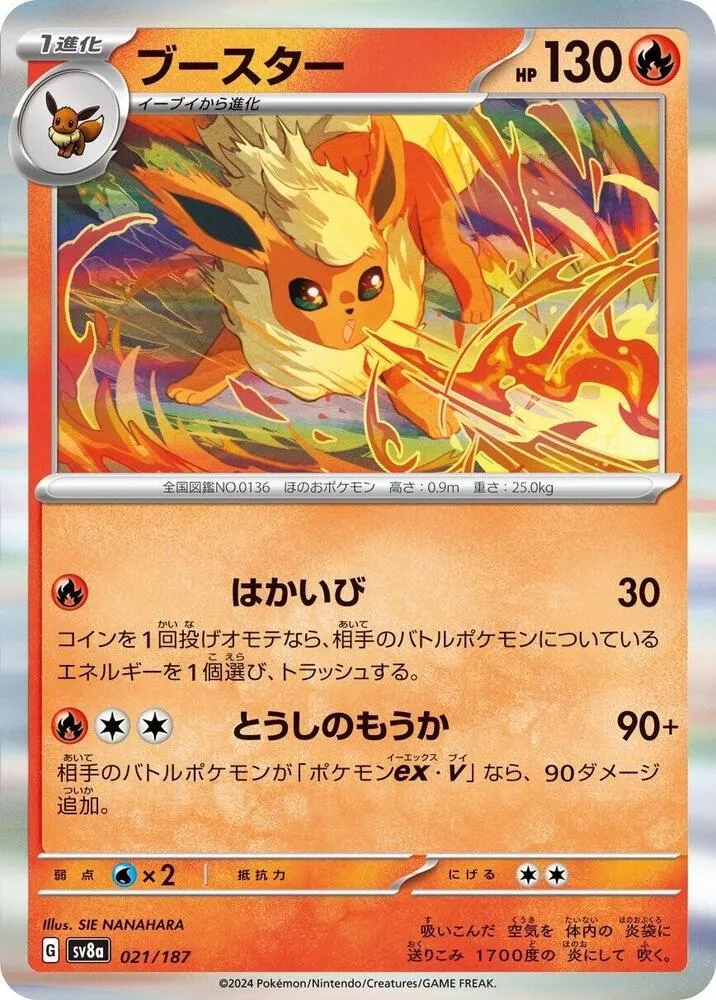 Front of Flareon 21, テラスタルフェスex Japanese