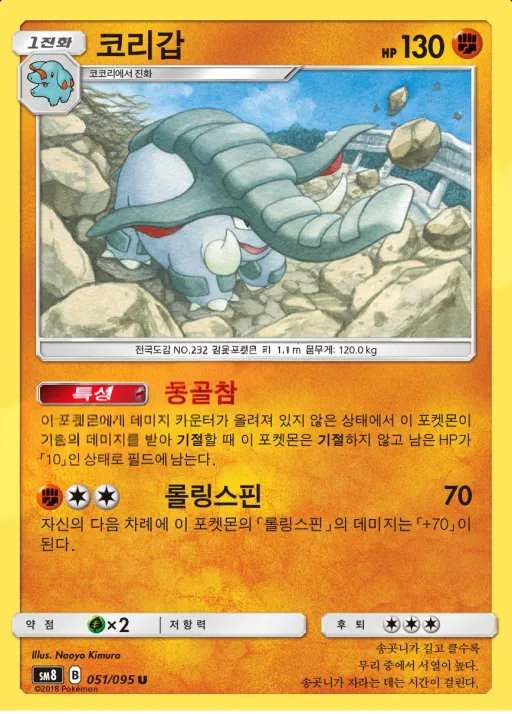 Front of 코리갑 51, 버스트임팩트 Korean