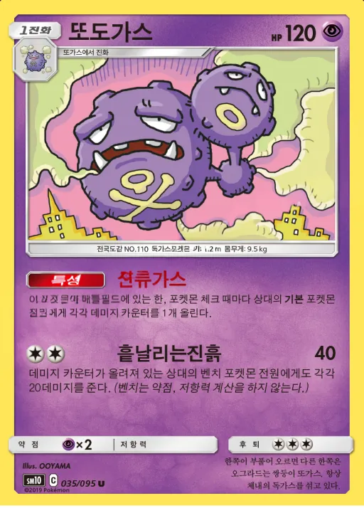 더블블레이즈 韓国語版 또도가스 35 カード表面