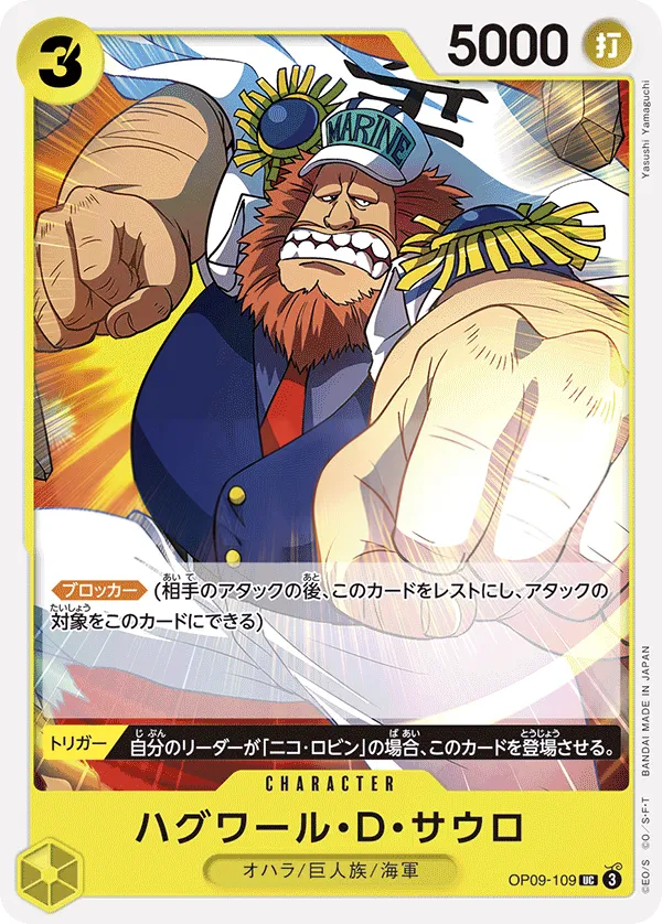 Front of ハグワール・D・サウロ OP09-109, 新たなる皇帝 Japanese