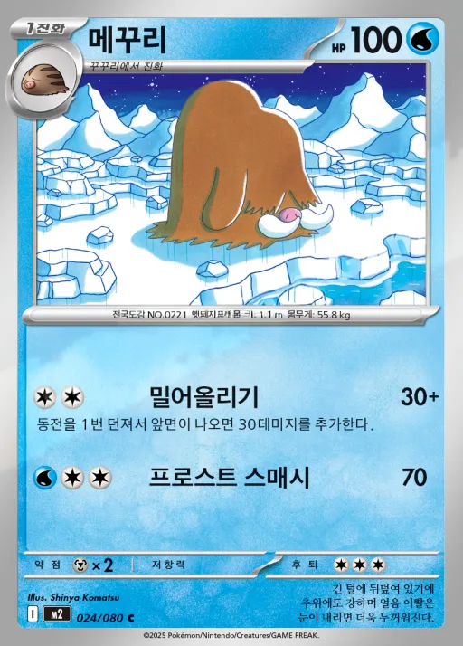 Front of 메꾸리 24, 인페르노X Korean
