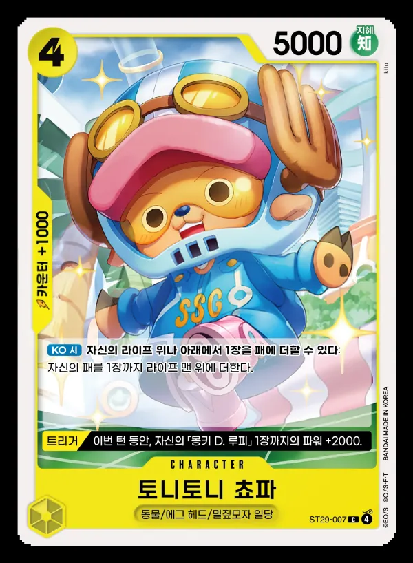 Front of 토니토니 쵸파 ST29-007, EGGHEAD Korean