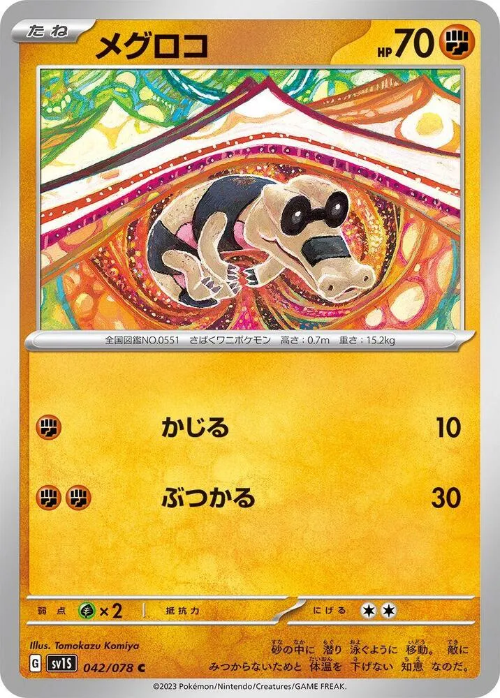 Front of Sandile 42, スカーレットex Japanese