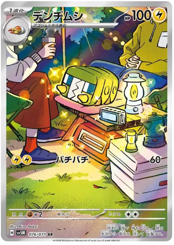 Front of Charjabug 76, サイバージャッジ Japanese
