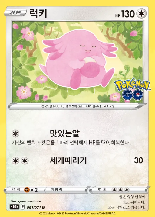 Front of 럭키 51, Pokémon GO Korean