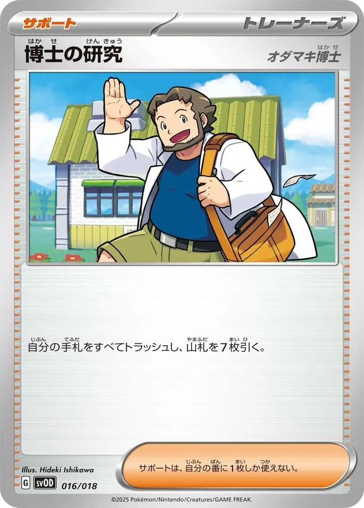 Front of Professor's Research - Professor Birch 16, スターターセットex ダイゴのダンバル＆メタグロスex Japanese