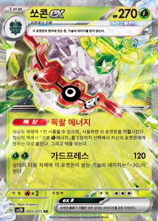 클레이버스트 韓国語版 쏘콘 ex 5 カード表面