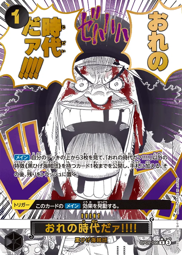 新たなる皇帝 일본판 おれの時代だァ!!!! OP09-096 · 패럴렐 카드 앞면