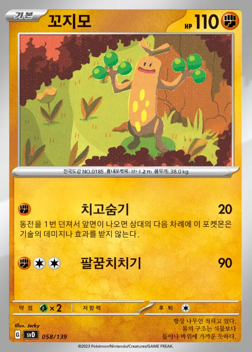 스칼렛&바이올렛 ex 스타트 덱 8종 韓国語版 꼬지모 58 カード表面