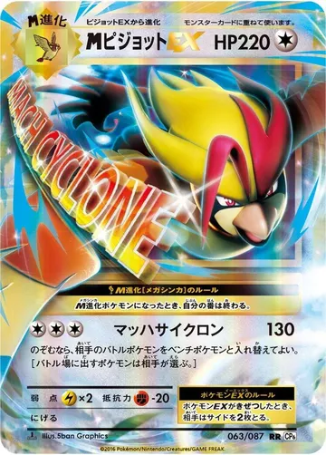M Pidgeot ex 63 $39.63