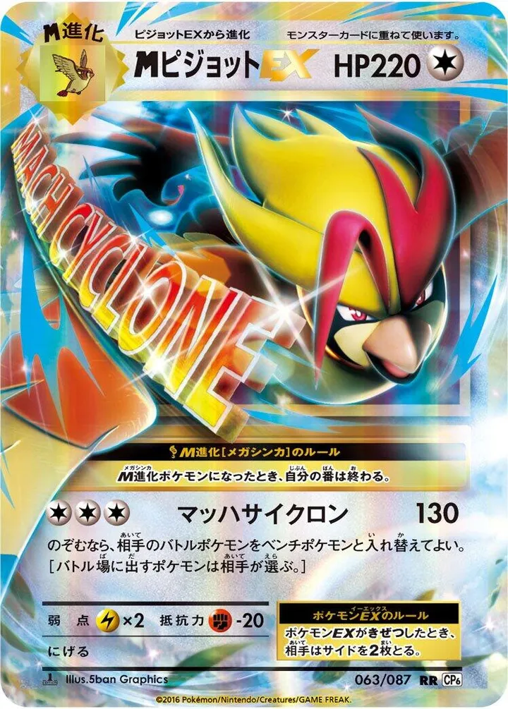 Front of M Pidgeot ex 63, ポケットモンスターカードゲーム 拡張パック 20th Anniversary Japanese