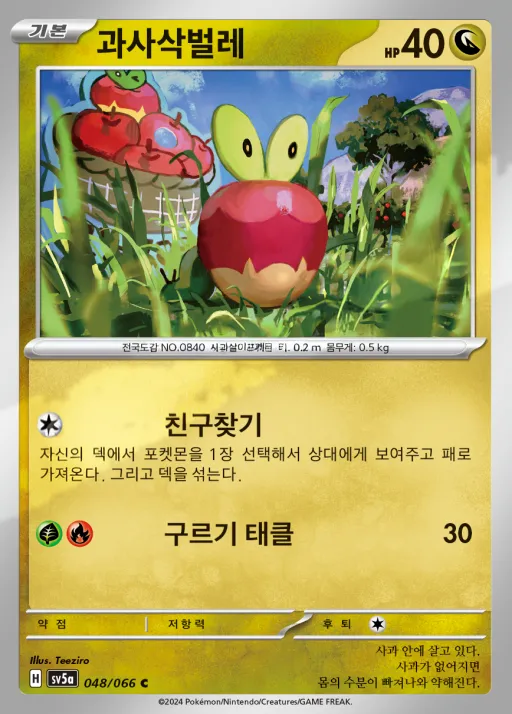 Front of 과사삭벌레 48, 크림슨헤이즈 Korean