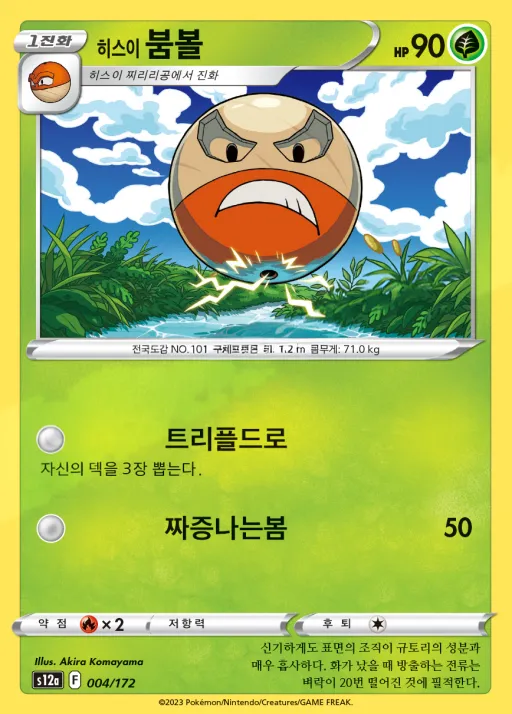 Front of 히스이 붐볼 4, VSTAR 유니버스 Korean