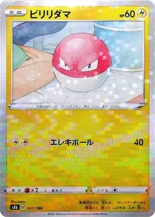 Front of Voltorb 47 · Mirror, VMAXクライマックス Japanese