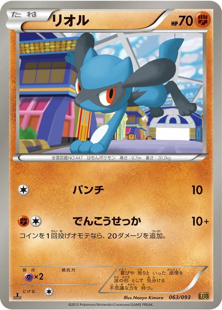 Front of Riolu 63, EXバトルブースト Japanese