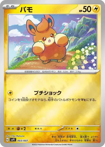 パモ 3 ₩2,185