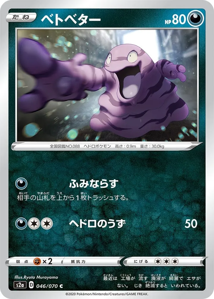 Front of Grimer 46, 爆炎ウォーカー Japanese
