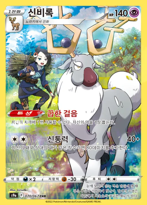 배틀리전 한국판 신비록 70 카드 앞면