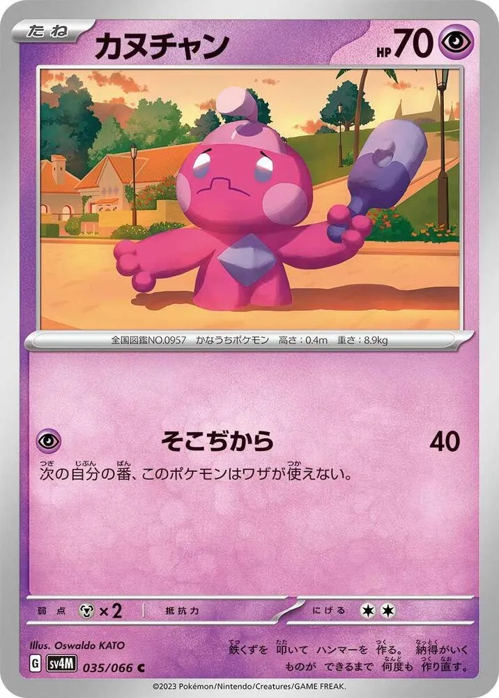 Front of Tinkatink 35, 未来の一閃 Japanese