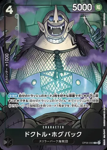 ドクトル・ホグバック OP06-090 · 패럴렐 ₩4,073
