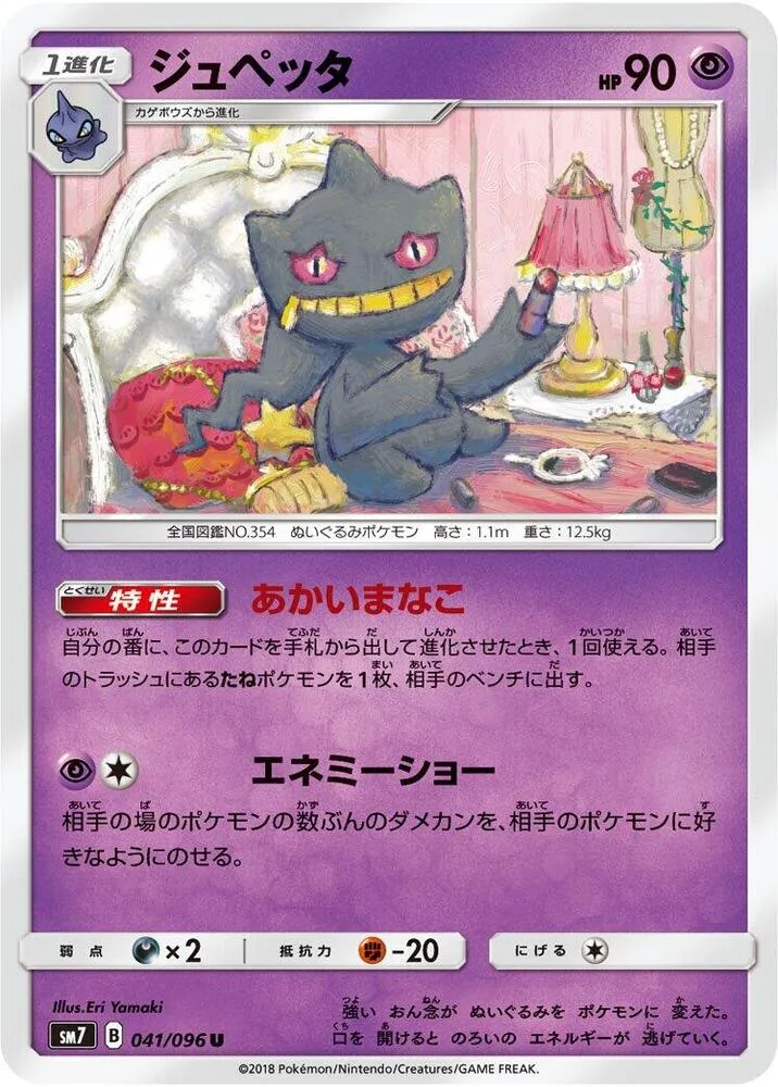 裂空のカリスマ 일본판 ジュペッタ 41 카드 앞면