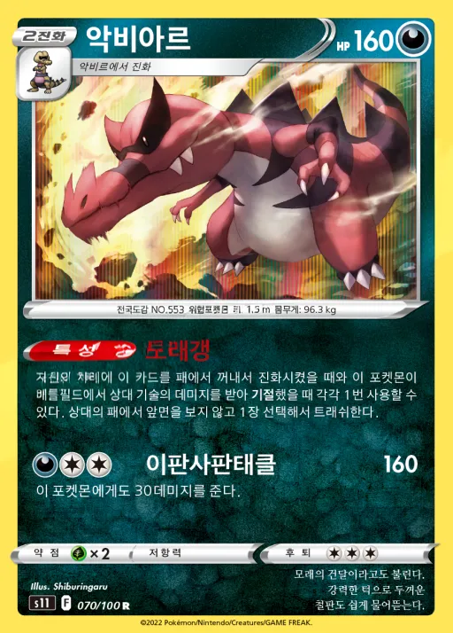 로스트어비스 韓国語版 악비아르 70 カード表面