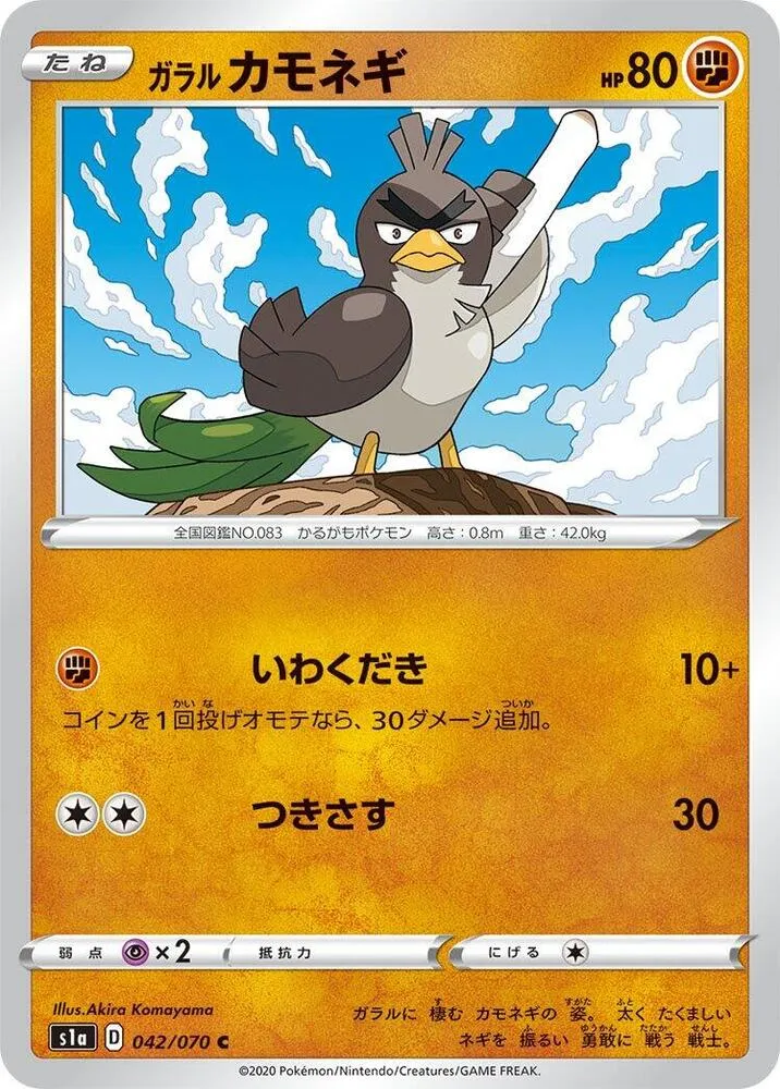 Front of Galarian Farfetch'd 42, VMAXライジング Japanese