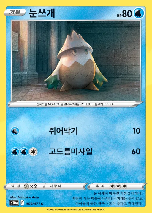 Front of 눈쓰개 9, 다크판타스마 Korean