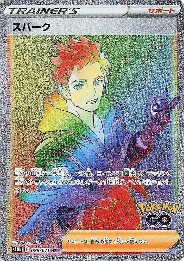 Pokémon GO 일본판 スパーク 88 카드 앞면