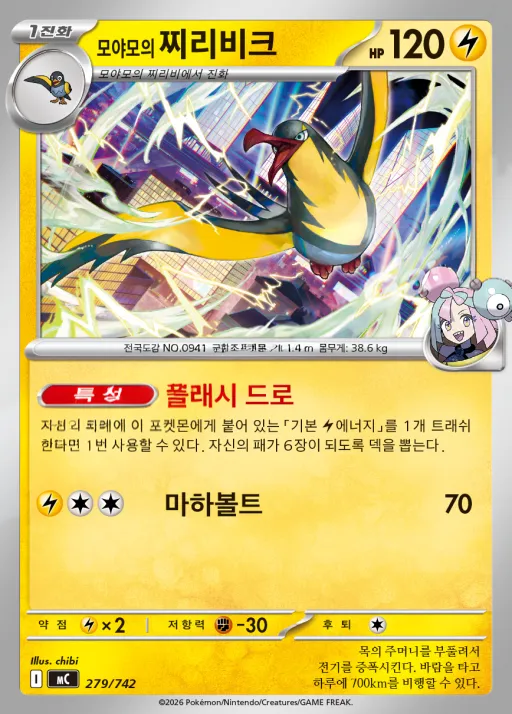 MEGA 「스타트 덱 100 배틀컬렉션」 韓国語版 모야모의 찌리비크 279 カード表面
