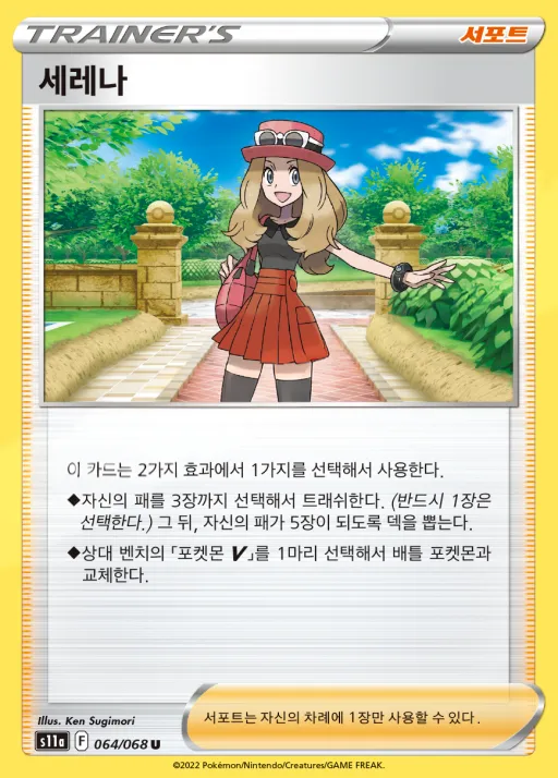 백열의 아르카나 韓国語版 세레나 64 カード表面
