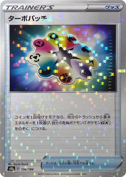 Front of Turbo Patch - 136/184 136 · Mirror, VMAXクライマックス Japanese