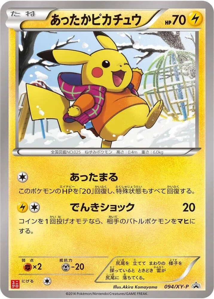 Front of Warm Pikachu 94, XY-Pプロモーションカード Japanese