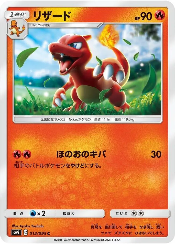 Front of Charmeleon 12, タッグボルト Japanese