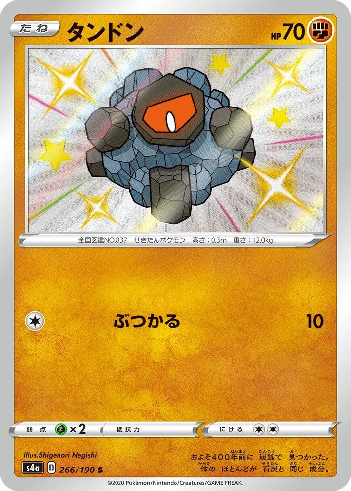 シャイニースターV 일본판 タンドン 266 카드 앞면