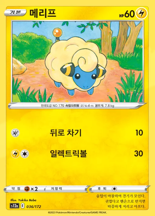 Front of 메리프 36, VSTAR 유니버스 Korean